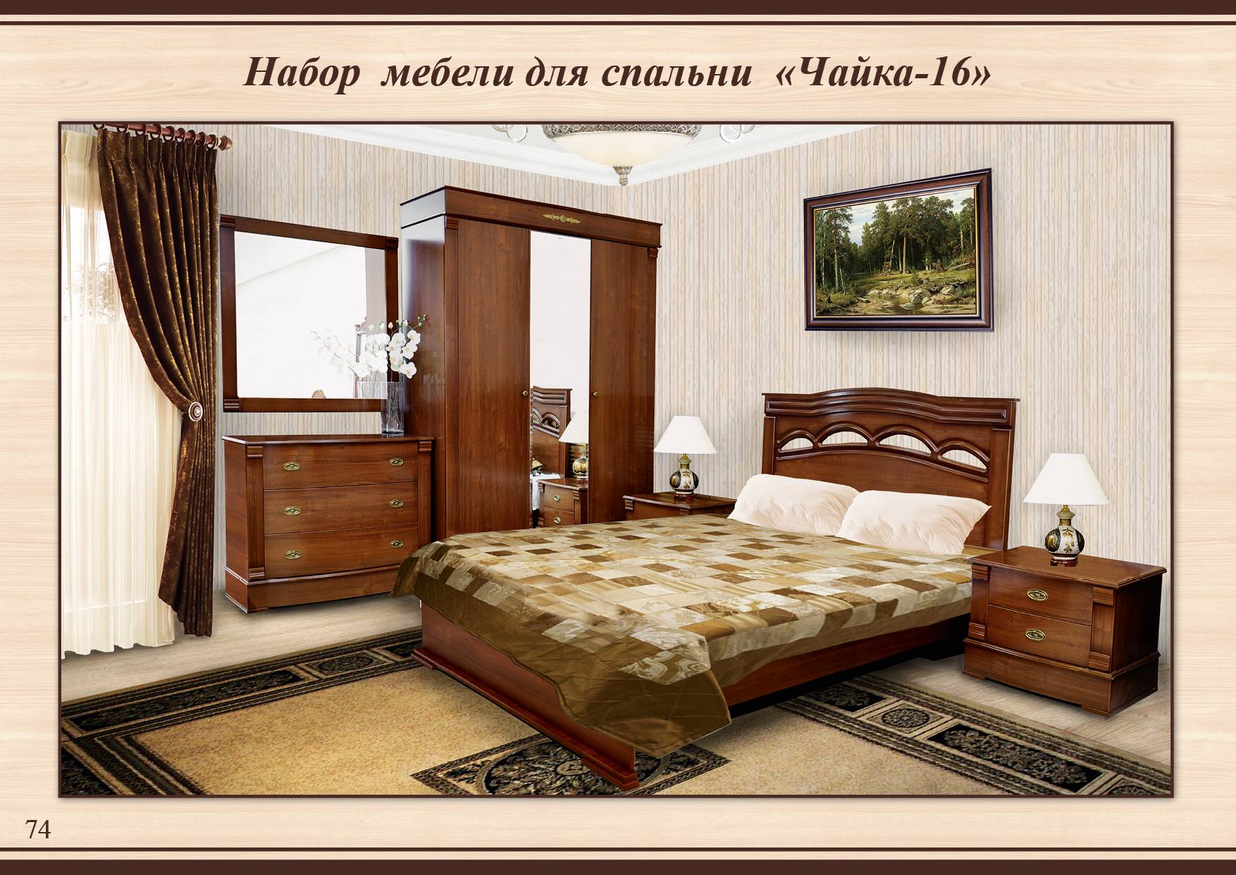 Модульная спальня Чайка 16 с Тамбовской фабрики: шкаф, кровать, комод, зеркало, прикроватные тумбочки