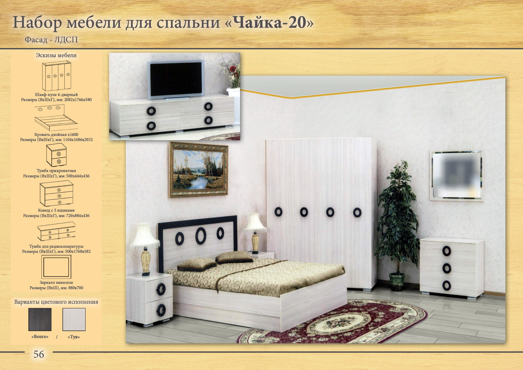 Спальня Чайка 20 продается целиком и по модулям мебель ЗАО Тамбов